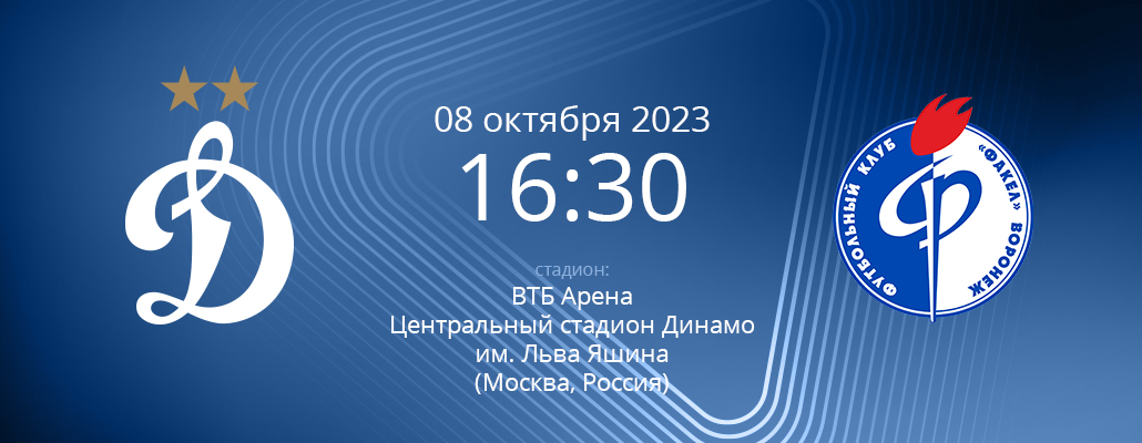 ПРЕВЬЮ. Матч 11 тура Динамо - Факел