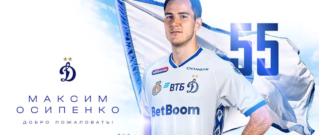 Максим Осипенко – в «Динамо»!