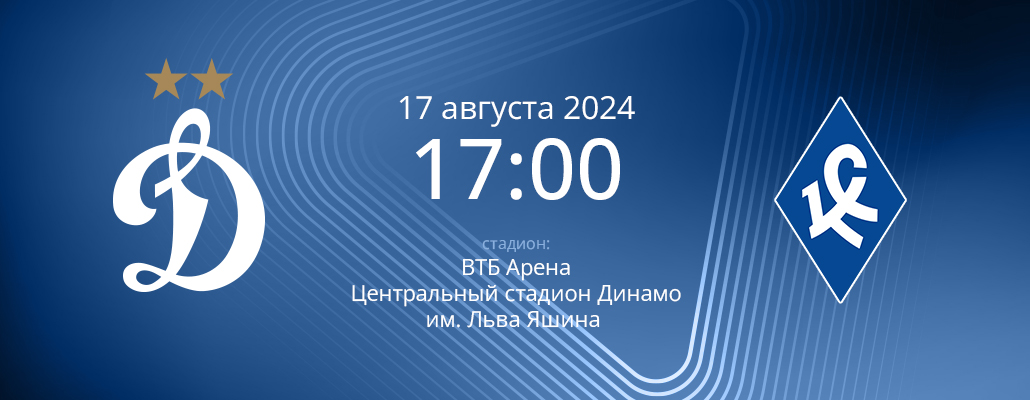 ПРЕВЬЮ. Матч 5 тура Динамо - Крылья Советов
