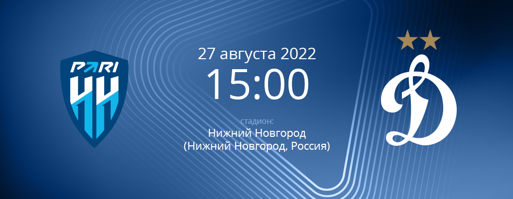 ПРЕВЬЮ. Матч 7 тура "Пари Нижний Новгород" - "Динамо"