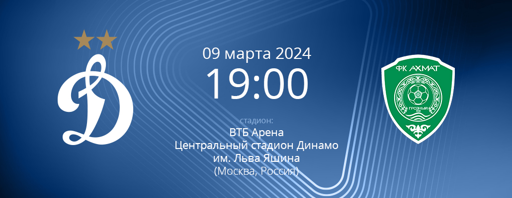 ПРЕВЬЮ. Матч 20 тура Динамо - Ахмат