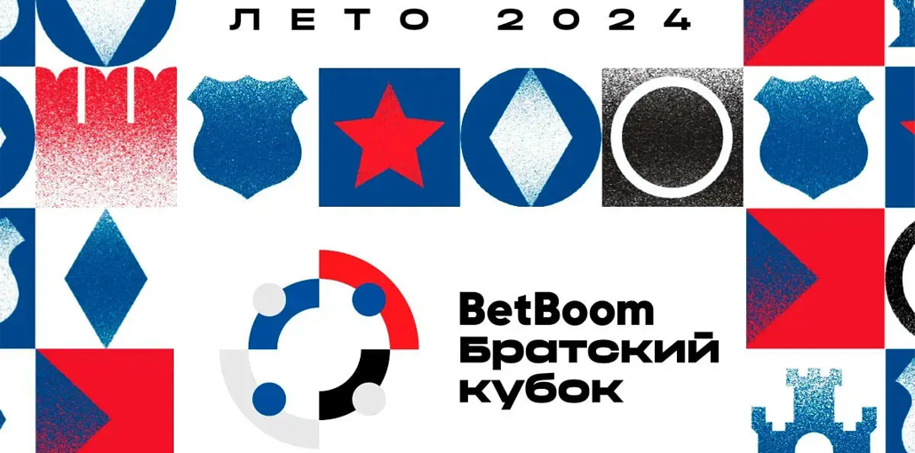 BetBoom Братский Кубок 2024: «Динамо» и ЦСКА летом сыграют с сербскими клубами