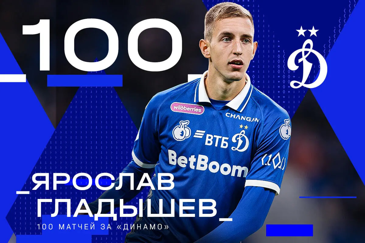 Ярослав Гладышев провел сотый матч за «Динамо»