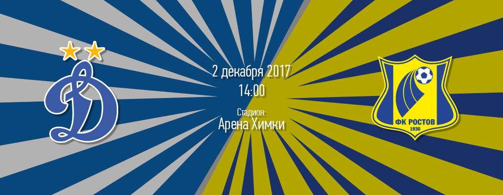 ПРЕВЬЮ. Матч 19 тура РФПЛ "Динамо" - "Ростов"