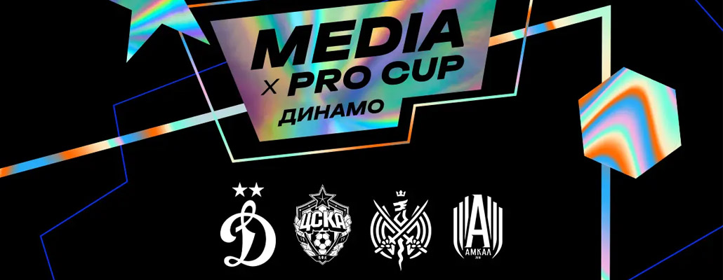 Турнир Media х Pro Cup 2025 пройдёт на «ВТБ Арене» в конце июня