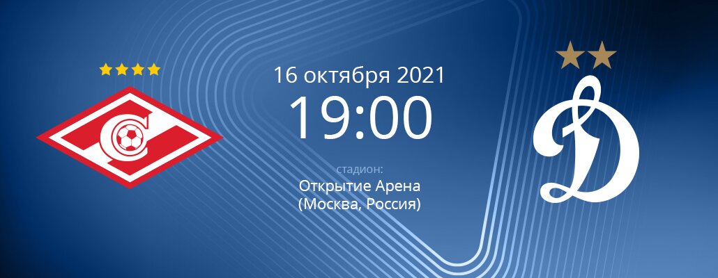 ПРЕВЬЮ. Матч 11 тура "Спартак" - "Динамо"