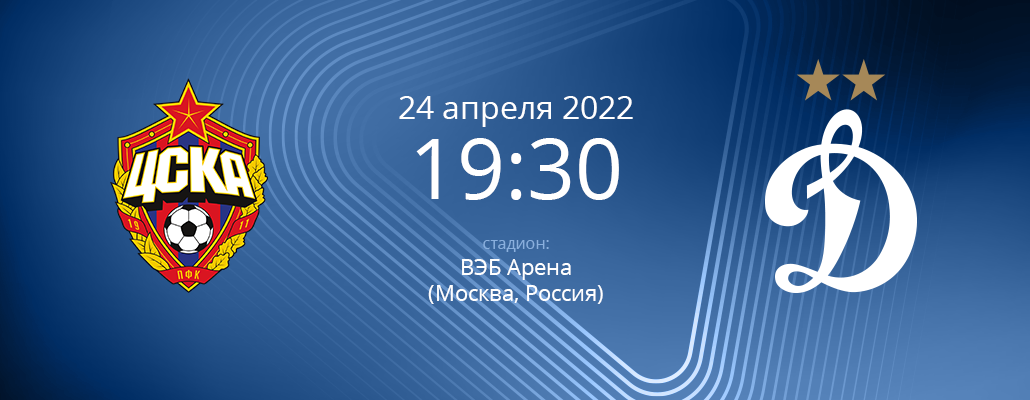 ПРЕВЬЮ. Матч 26 тура "ЦСКА" - "Динамо"