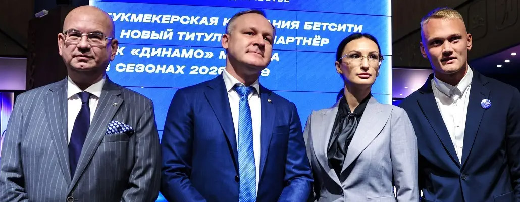 Пресс-конференция «Динамо» и БЕТСИТИ