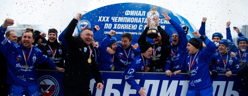 "ДИНАМО" - ЧЕМПИОН
