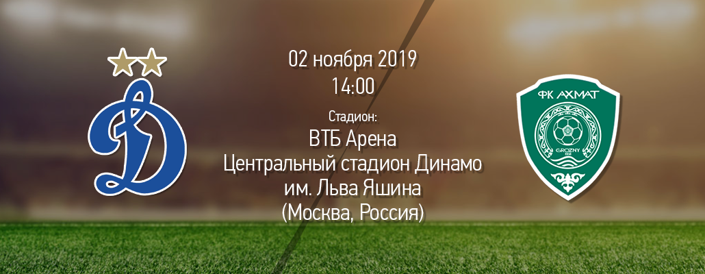ПРЕВЬЮ. Матч 15 тура. "Динамо" - "Ахмат"