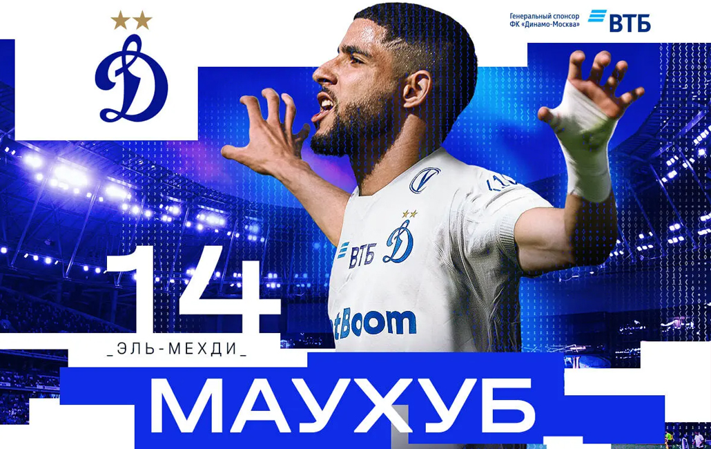 Эль-Мехди Маухуб стал футболистом «Динамо»