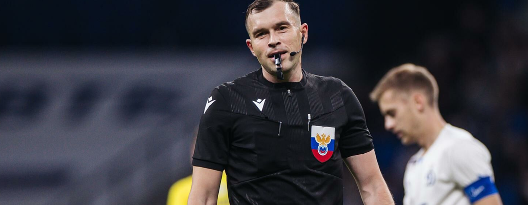 Артём Любимов будет обслуживать матч «Краснодар» — «Динамо»