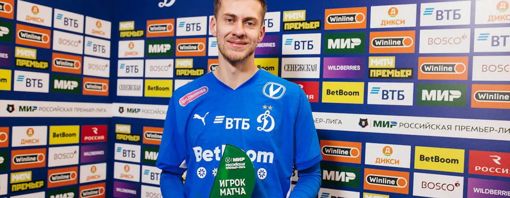 Фомин признан лучшим игроком матча «Динамо» – «Рубин»
