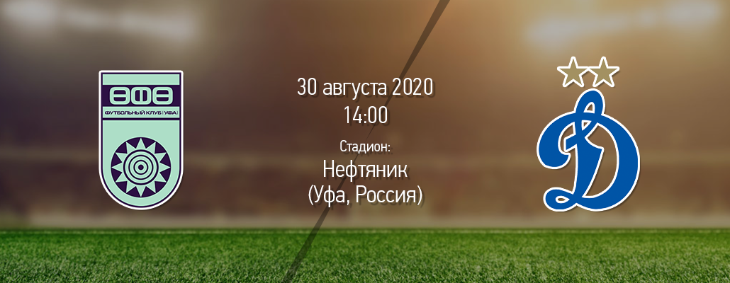 ПРЕВЬЮ. Матч 6 тура. "Уфа" - "Динамо"