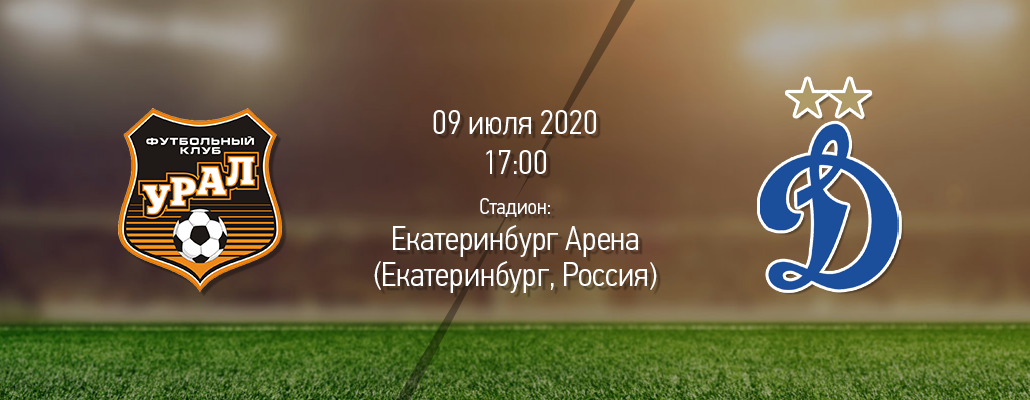 ПРЕВЬЮ. Матч 27 тура. "Урал" - "Динамо"