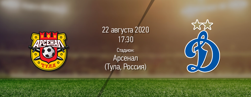 ПРЕВЬЮ. Матч 4 тура "Арсенал" - "Динамо"