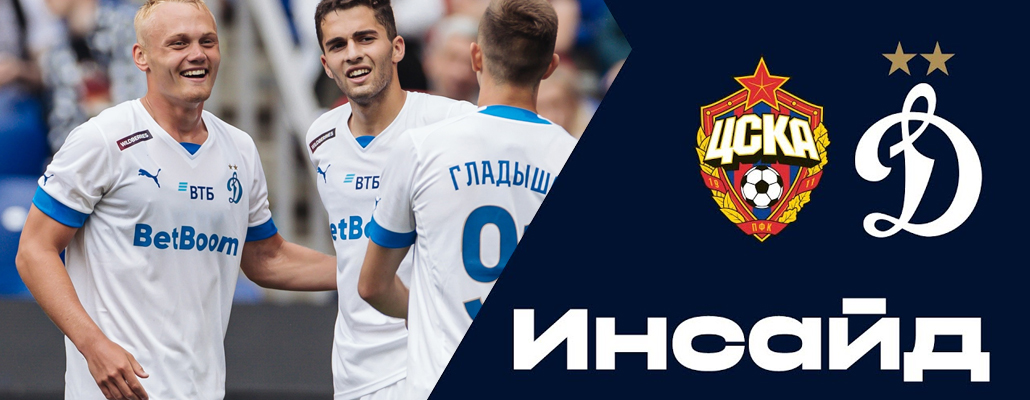 Инсайд: старт BetBoom Братского Кубка, голы воспитанников и победа в матче