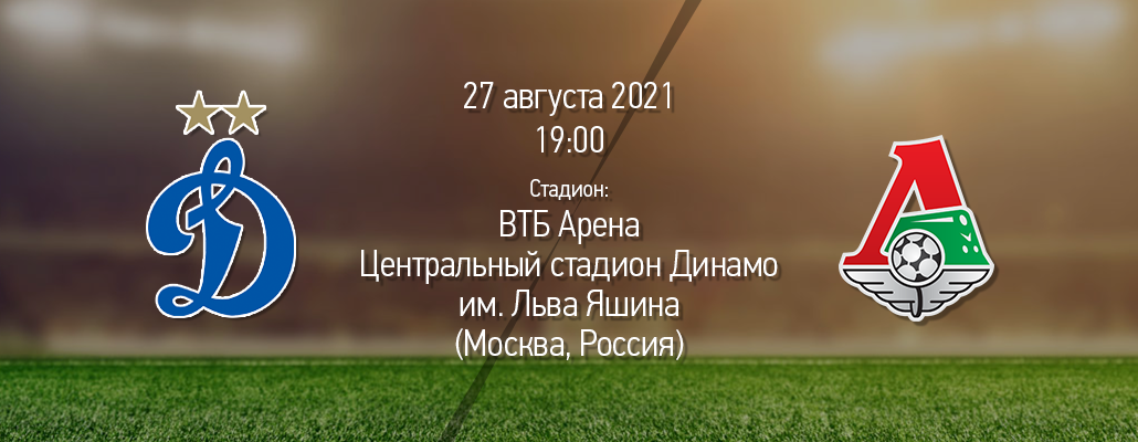 ПРЕВЬЮ. Матч 6 тура. "Динамо" - "Локомотив"