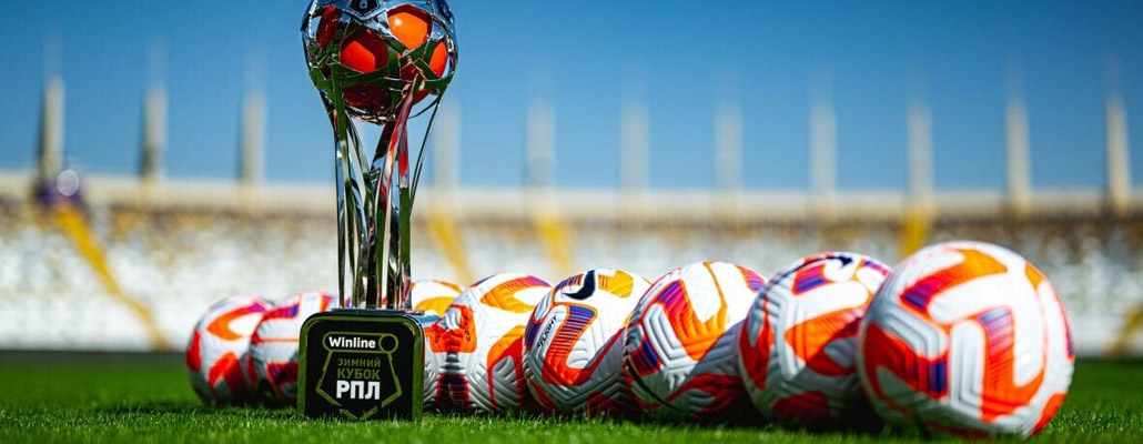 Расписание WINLINE Зимнего кубка РПЛ-2026