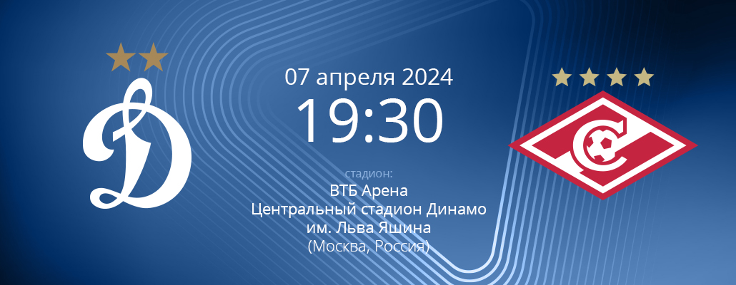 ПРЕВЬЮ. Матч 23 тура Динамо - Спартак