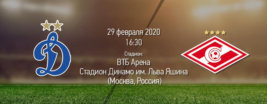 ПРЕВЬЮ. Матч 20 тура. "Динамо" - "Спартак"