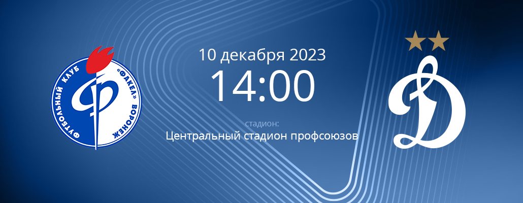 ПРЕВЬЮ. Матч 18 тура Факел - Динамо