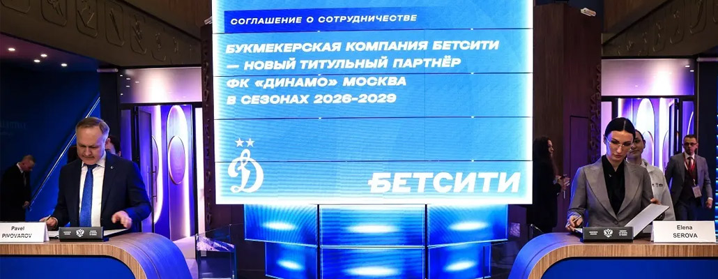 БЕТСИТИ – новый титульный партнёр «Динамо» в сезонах-2026-2029