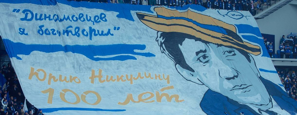 На стадионе «Динамо» появится памятник Юрию Никулину