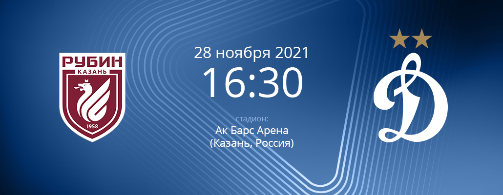 ПРЕВЬЮ. Матч 16 тура "Рубин" - "Динамо"