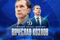 Вячеслав Козлов — главный тренер московского «Динамо»!